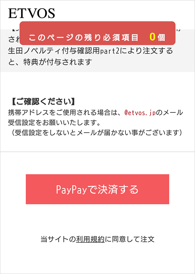 ショッピングガイド 公式 エトヴォス 国産ミネラルファンデーション