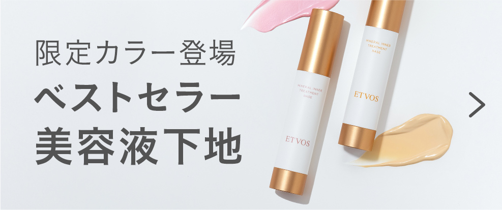 【未使用セット】化粧水＆クリーム／ETVOS、upt トーンアップ ビタミンC の関連商品 | ETVOS公式（エトヴォス