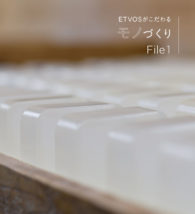ETVOSがこだわるモノづくりFile1.全行程手づくりのクリアソープバー