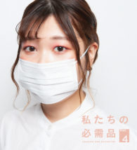 私たちの必需品 Vol.4マスクでも映える立体感メイク