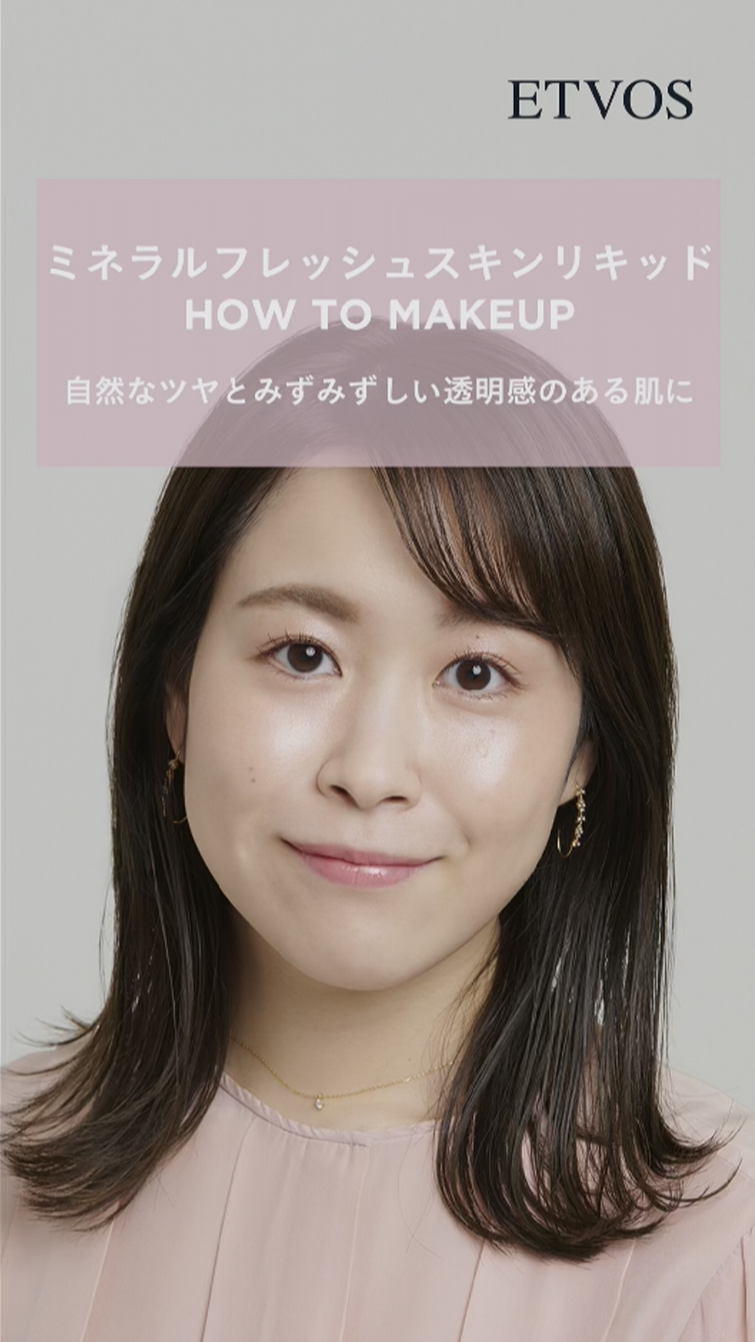 新生リキッドファンデーションで、透明感もカバー力も思いのまま