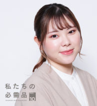 私たちの必需品 Vol.10人気の定番アイテムを使ったブルべメイク