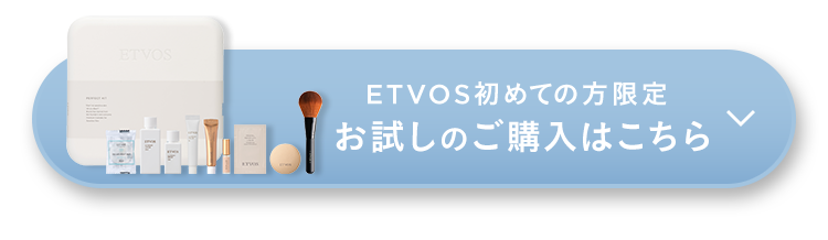 ETVOS初めての方限定 税込1,980円でお試し
