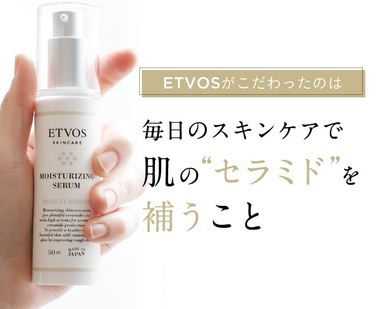 ETVOSがこだわったのは毎日のスキンケアで肌の”セラミド”を補うこと