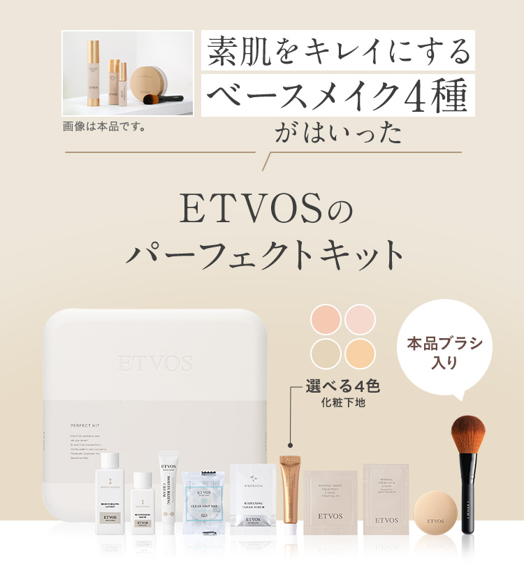 石けんオフメイクで、肌への負担が気にならない毎日へ │ エトヴォス