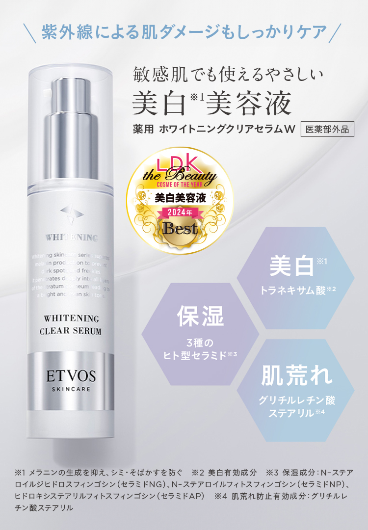 紫外線による肌ダメージもしっかりケア 敏感肌でも使えるやさしい 美白※1美容液 薬用ホワイトニングクリアセラムW 医薬部外品 美白美容液 2024年 Best 美白※1 トラネキサム酸※2 保湿 3種のヒト型セラミド※3 肌荒れ グリチルレチン酸ステアリル※4 ※1 メラニンの生成を抑え、シミ・そばかすを防ぐ ※2 美白有効成分 ※3 保湿成分:N-ステア ロイルジヒドロスフィンゴシン(セラミドNG)、N-ステアロイルフィトスフィンゴシン(セラミドNP)、ヒドロキシステアリルフィトスフィンゴシン(セラミドAP) ※4 肌荒れ防止有効成分:グリチルレチン酸ステアリル