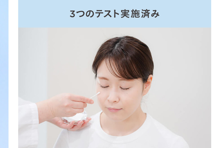 3つのテスト実施済み