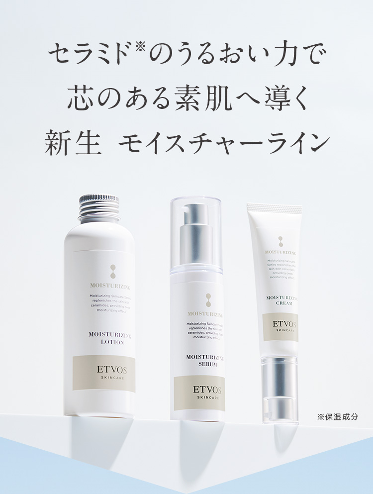 セラミド※のうるおい力で芯のある素肌へ導く新生モイスチャーライン ※保湿成分