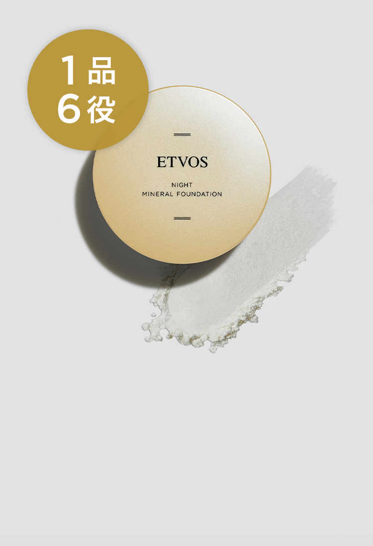 ナイトミネラルファンデーション（夜用ファンデ）｜ミネラル