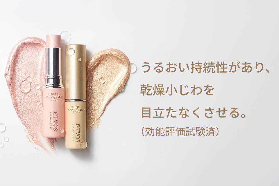 うるおい持続性があり、乾燥小じわを目立たなくさせる。