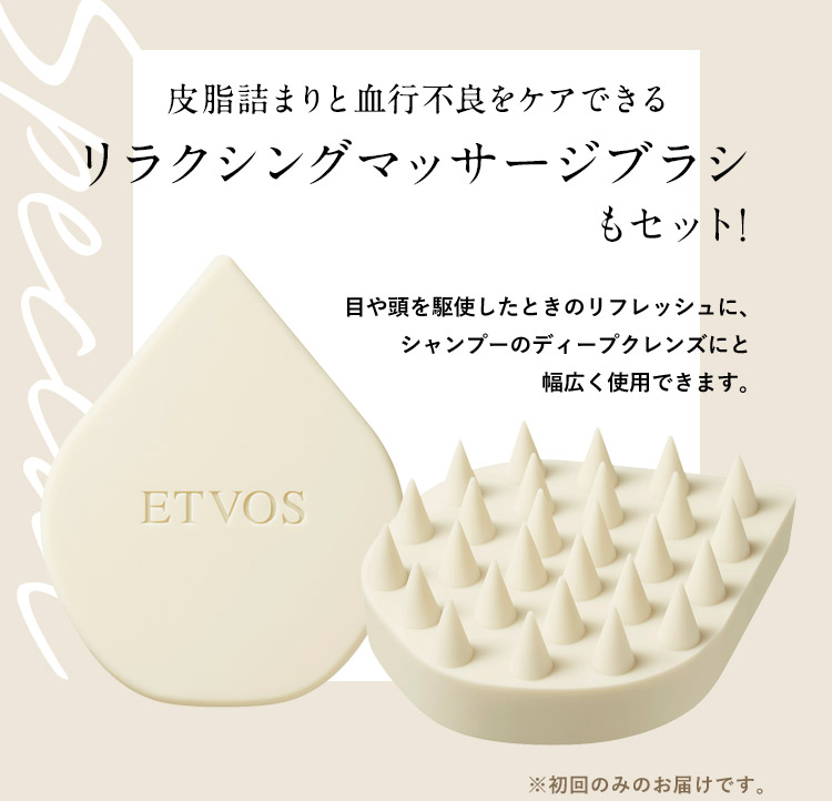 皮脂詰まりと血行不良をケアできるリラクシングマッサージブラシもセット!目や頭を駆使したときのリフレッシュに、シャンプーのディープクレンズにと幅広く使用できます。