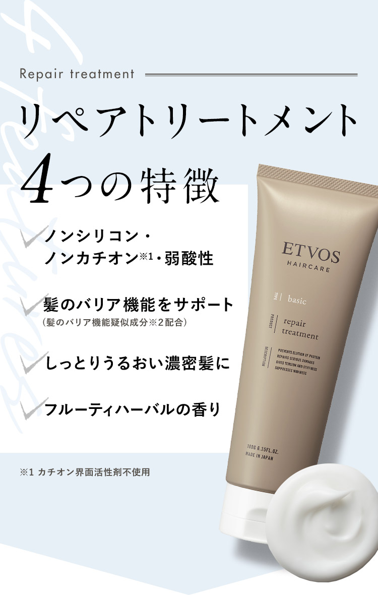 リペアトリートメント4つの特徴