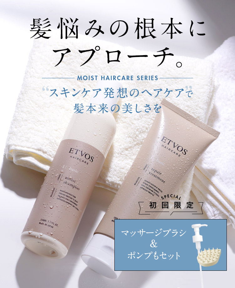 髪悩みの根本にアプローチする「モイストヘアケアシリーズ」 | ETVOS