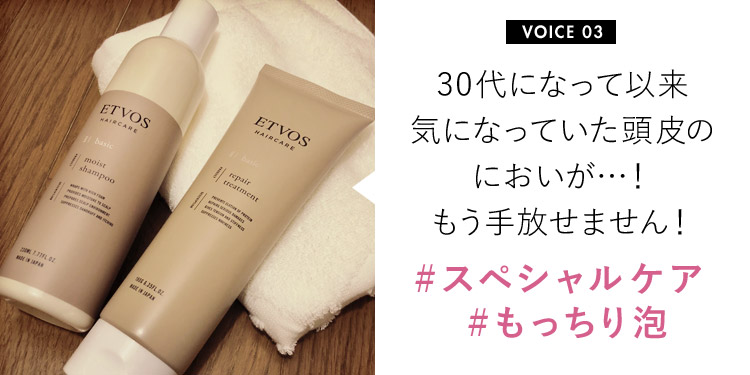 30代になって以来気になっていた頭皮のにおいが…！もう手放せません！