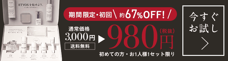 初回限定67%OFF! 通常価格980円（税抜）お1人様1セット限り 今すぐお試し ＞