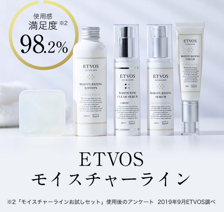 使用感満足度97.4％ ETVOS モイスチャーライン