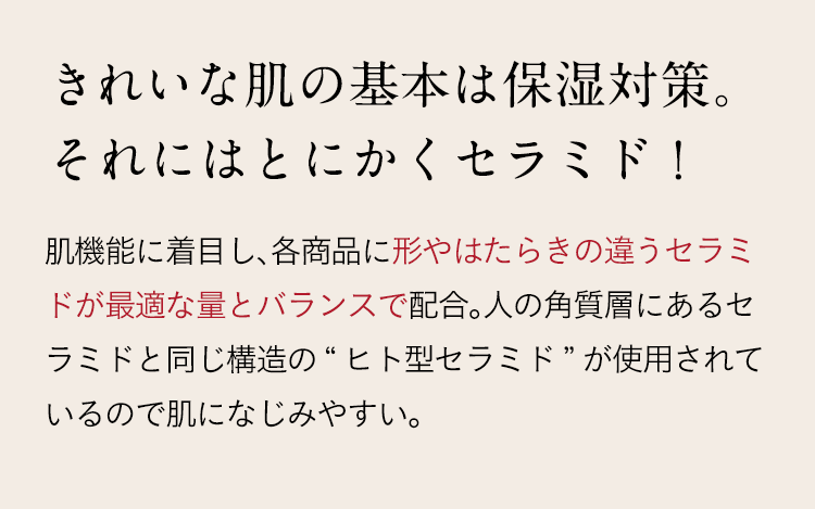 健康な肌の基本は保湿対策。それにはとにかくセラミド！